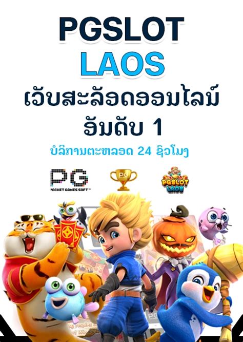 Laos168 ເວັບຄ້າຍໃຫຍ່ເວັບດັງທີ່ດີທີິີ່ສຸດ ອັຮດັບ 1 ຂອງຄົນລາວ.